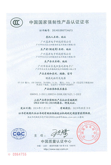 蓝源电子ST210-CCC证书